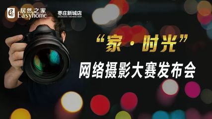“全城尋找抖音大咖”與“家·時光”網(wǎng)絡攝影征集