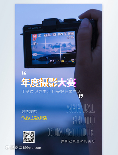 攝影大賽攝影圖海報