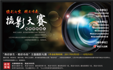 “煥彩新生·精彩市南”主題攝影大賽火熱啟幕