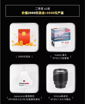 6萬(wàn)現(xiàn)金+獎(jiǎng)品!夏日風(fēng)光攝影大賽正式啟動(dòng)