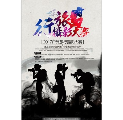 攝影大賽海報····